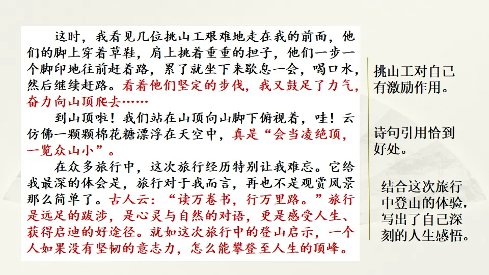 范文1：旅游让生活更美好（课件2）_02.webp