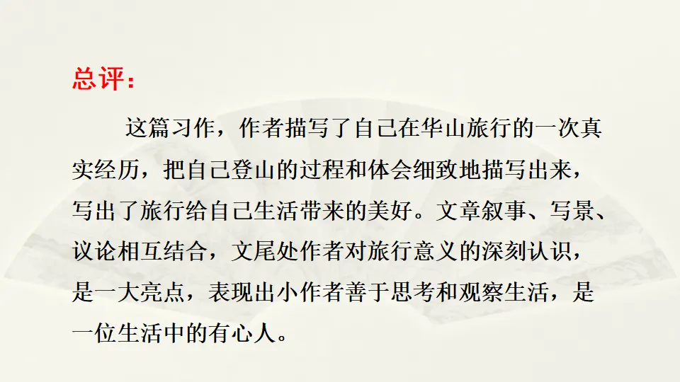 范文1：旅游让生活更美好（课件2）_04.webp