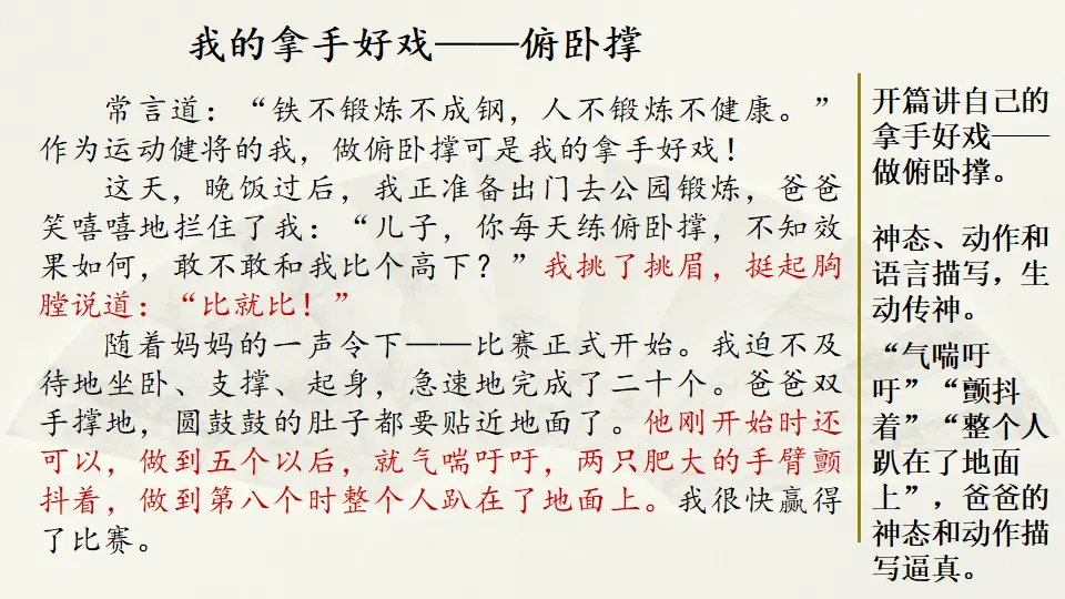 范文1：我的拿手好戏——俯卧撑（课件2）_01.webp