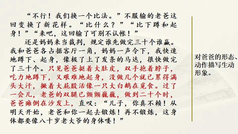 范文1：我的拿手好戏——俯卧撑（课件2）_02.webp