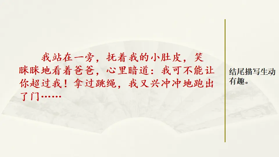 范文1：我的拿手好戏——俯卧撑（课件2）_03.webp