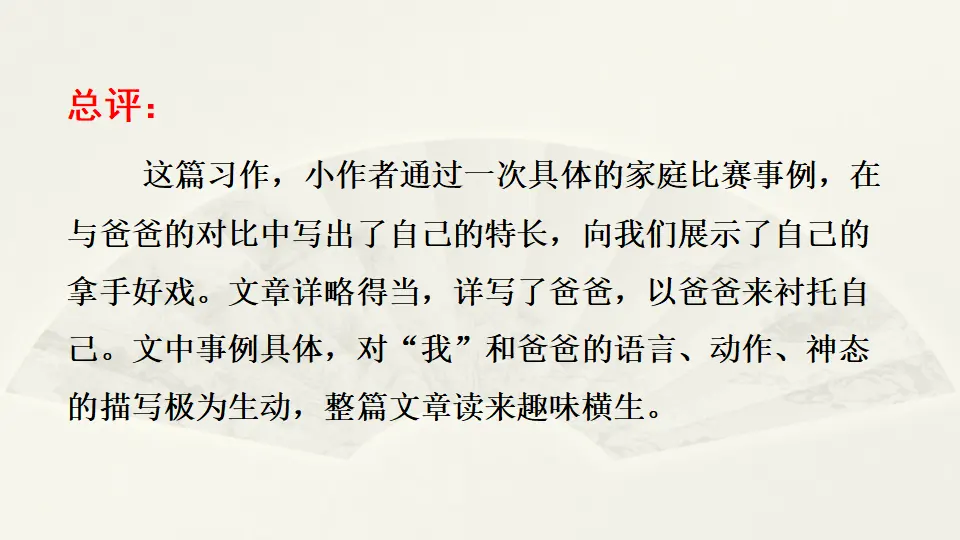范文1：我的拿手好戏——俯卧撑（课件2）_04.webp