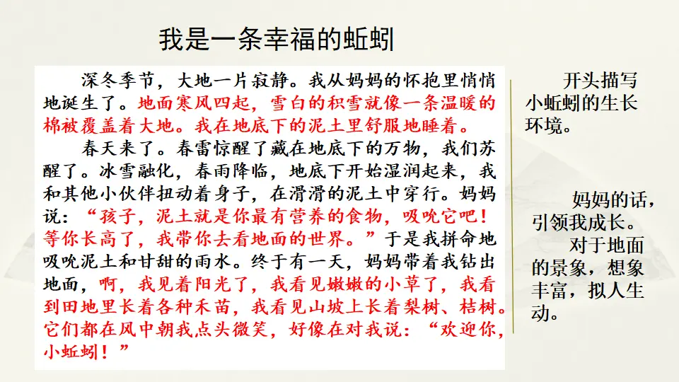 范文1：我是一条幸福的蚯蚓（课件2）_01.webp