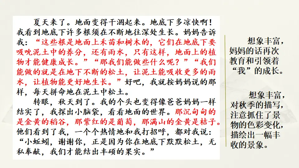 范文1：我是一条幸福的蚯蚓（课件2）_02.webp