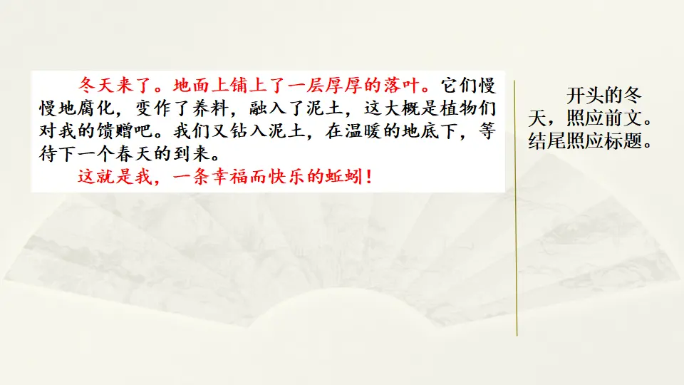 范文1：我是一条幸福的蚯蚓（课件2）_03.webp