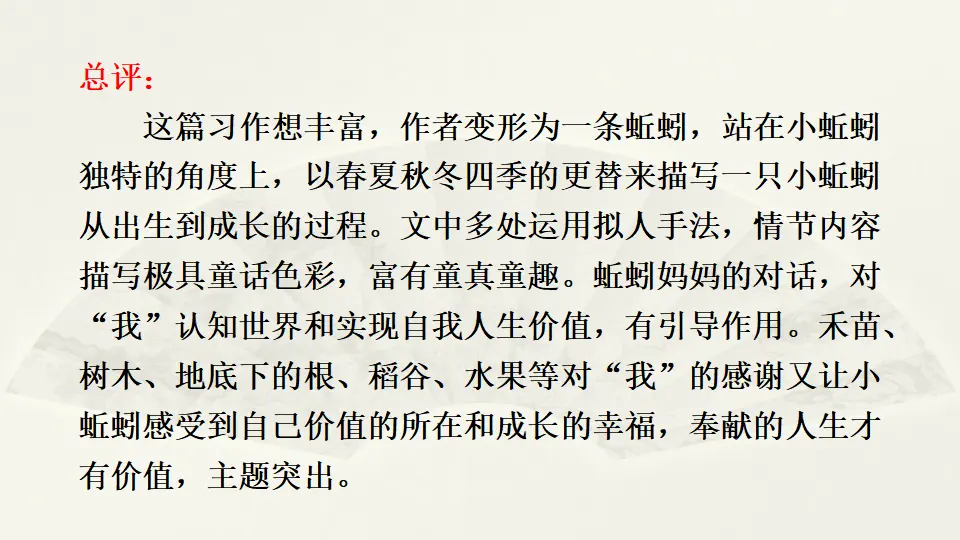 范文1：我是一条幸福的蚯蚓（课件2）_04.webp