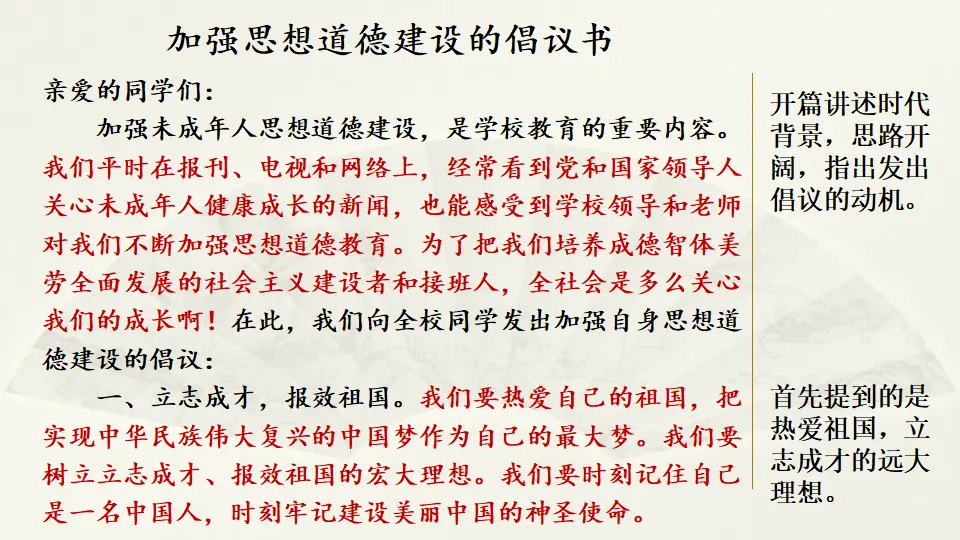 范文1：加强思想道德建设的倡议书（课件2）_01.webp