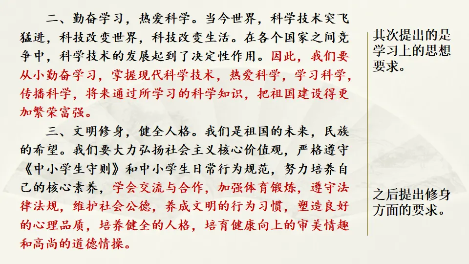 范文1：加强思想道德建设的倡议书（课件2）_02.webp