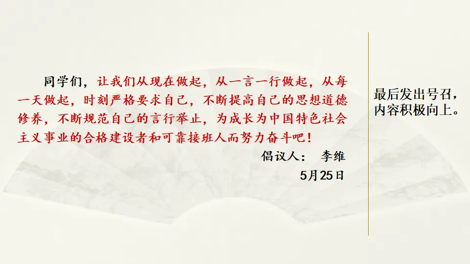 范文1：加强思想道德建设的倡议书（课件2）_03.webp