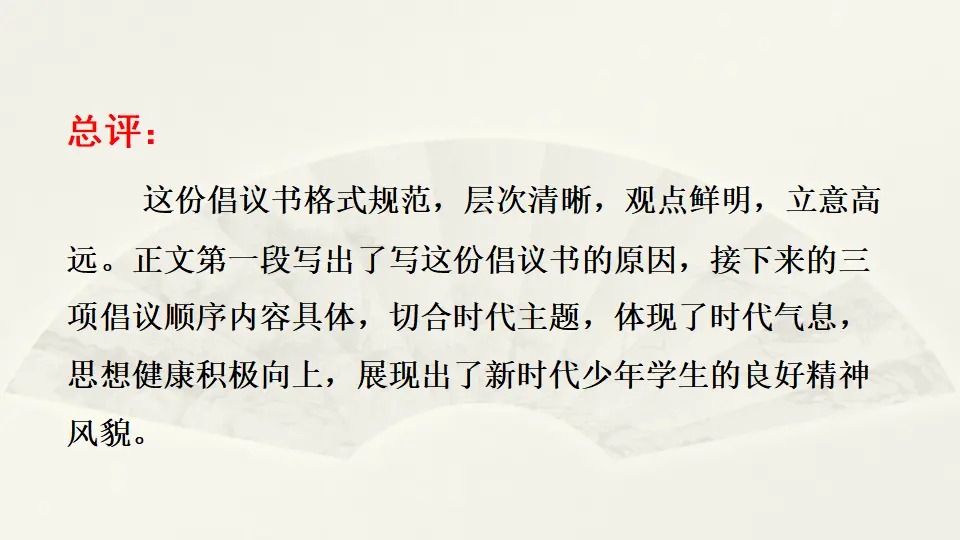 范文1：加强思想道德建设的倡议书（课件2）_04.webp