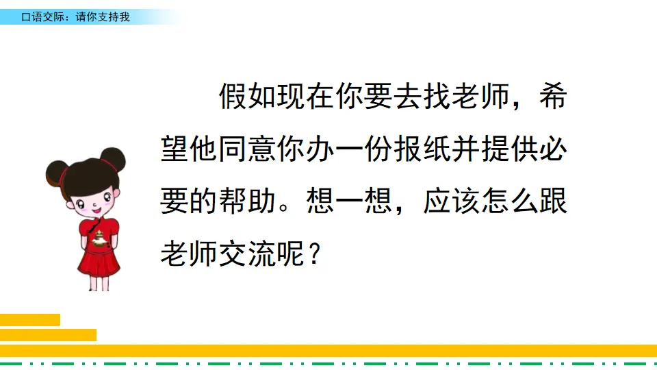 口语交际：请你支持我（课件2）_03.webp