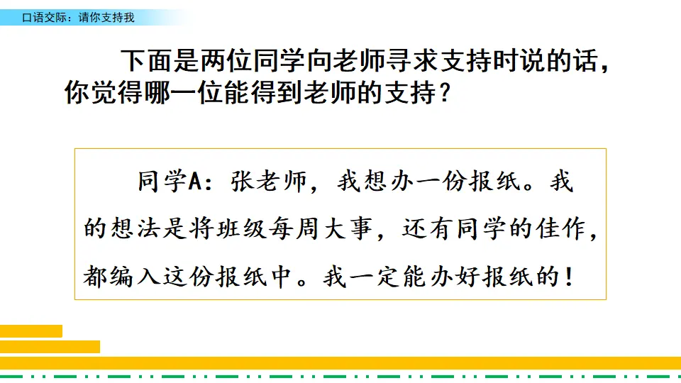 口语交际：请你支持我（课件2）_05.webp