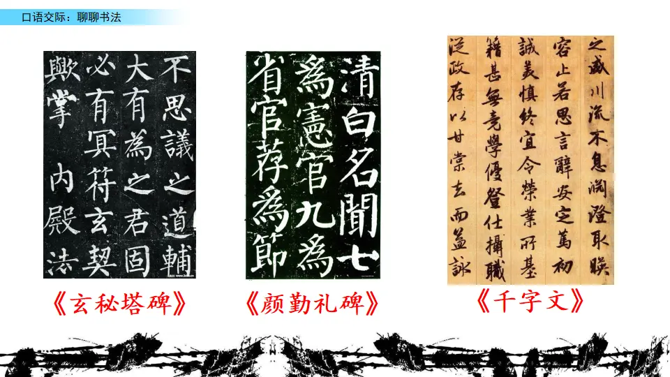 口语交际：聊聊书法（课件2）_04.webp