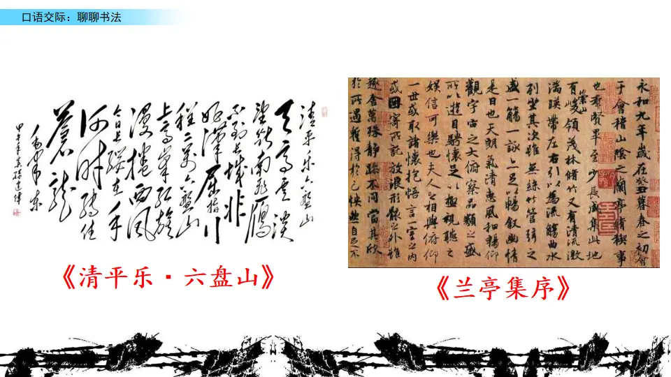 口语交际：聊聊书法（课件2）_05.webp