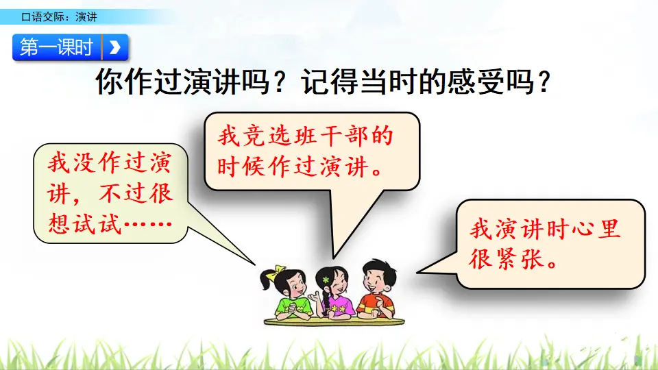 口语交际：演讲（课件2）_02.webp