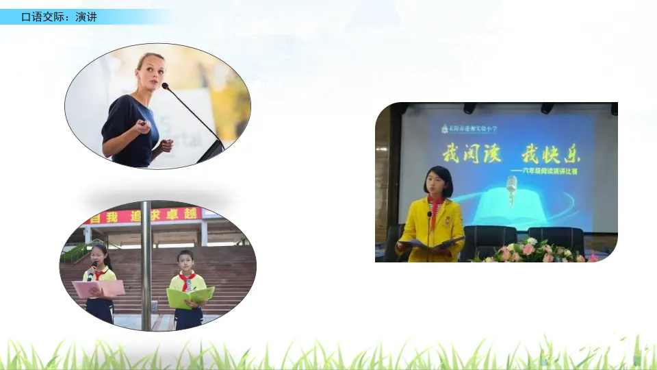 口语交际：演讲（课件2）_03.webp