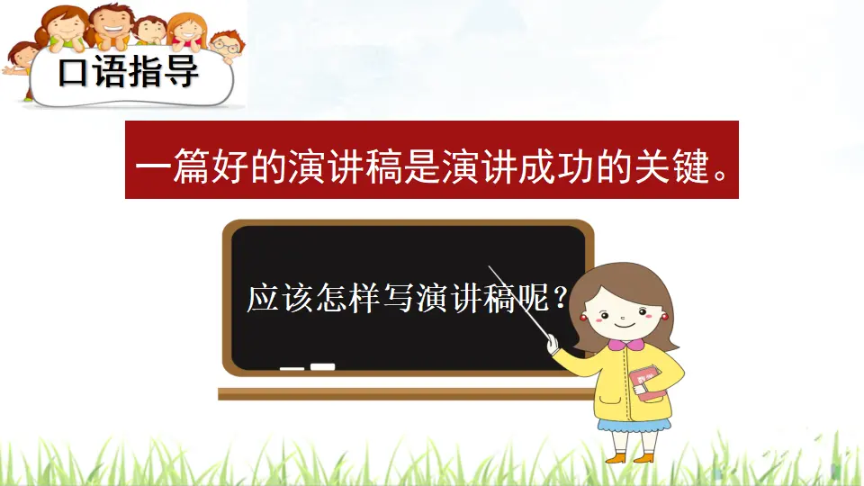 口语交际：演讲（课件2）_05.webp