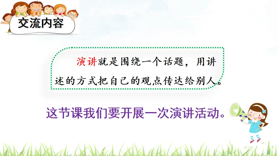 口语交际：演讲（课件2）_04.webp