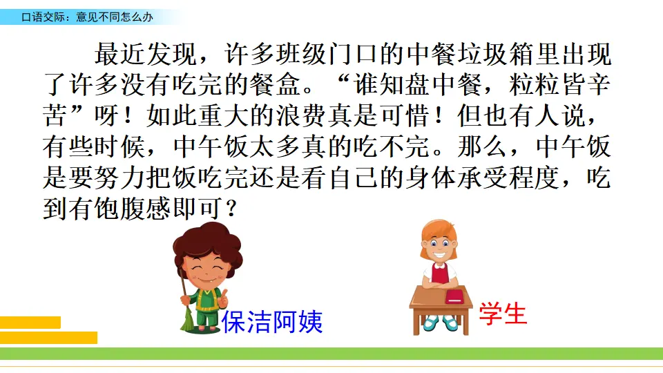 口语交际：意见不同怎么办（课件2）_03.webp