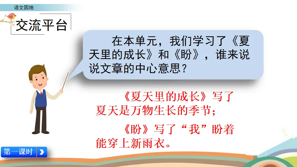 交流平台与初试身手（课件2）_02.webp