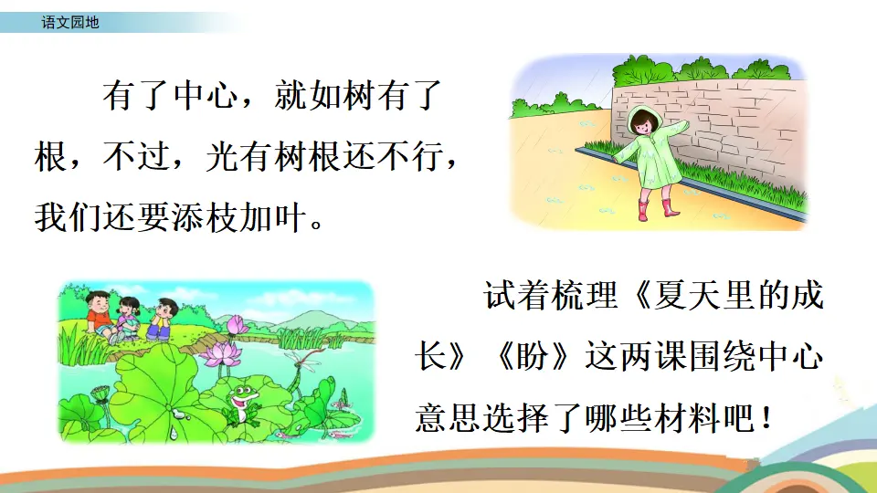 交流平台与初试身手（课件2）_03.webp