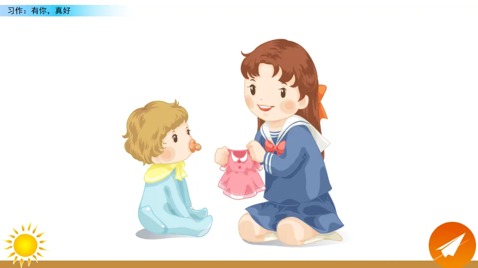 习作：有你，真好（课件2）_02.webp