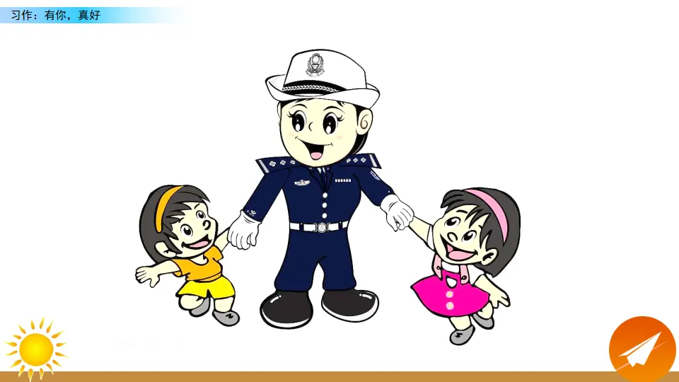 习作：有你，真好（课件2）_04.webp