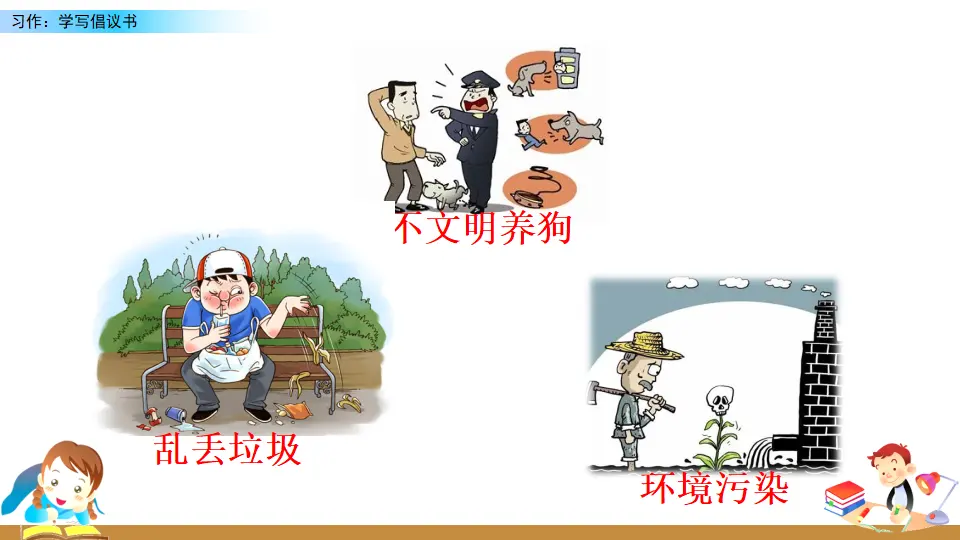 习作：学写倡议书（课件2）_02.webp
