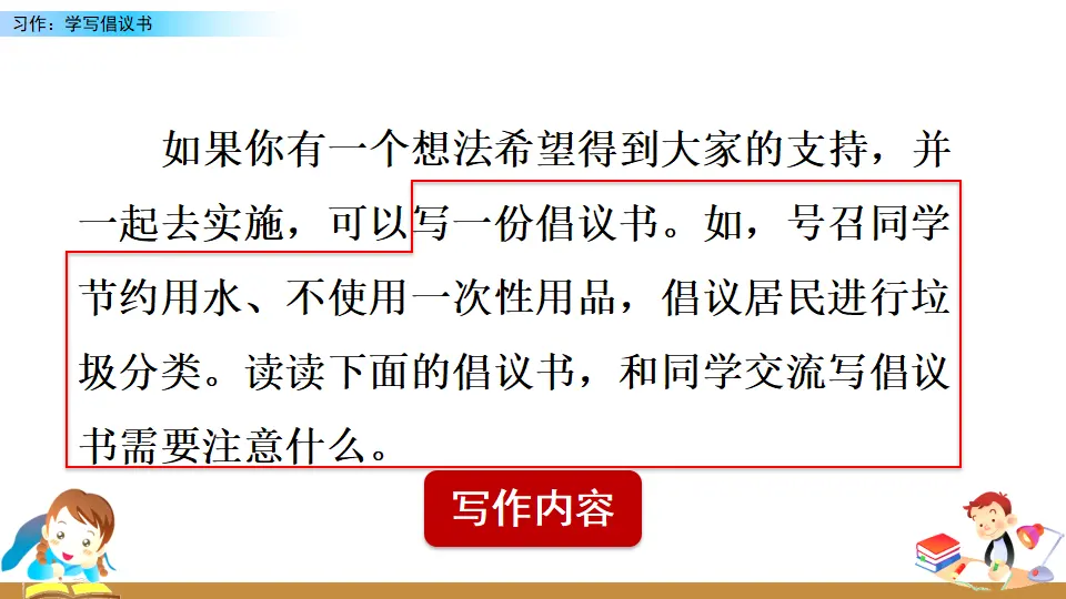 习作：学写倡议书（课件2）_05.webp