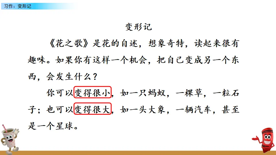 习作：变形记（课件2）_04.webp