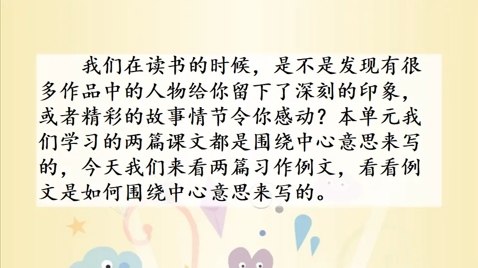 习作例文（课件2）_01.webp