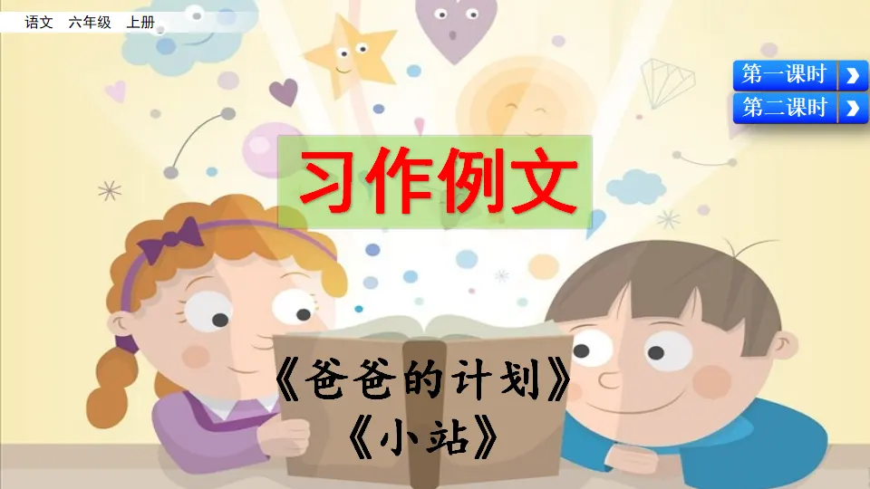 习作例文（课件2）_02.webp