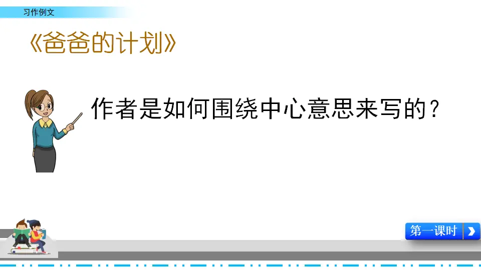 习作例文（课件2）_03.webp