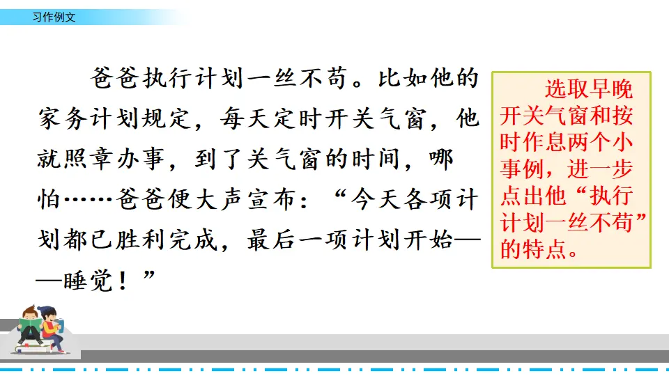 习作例文（课件2）_05.webp