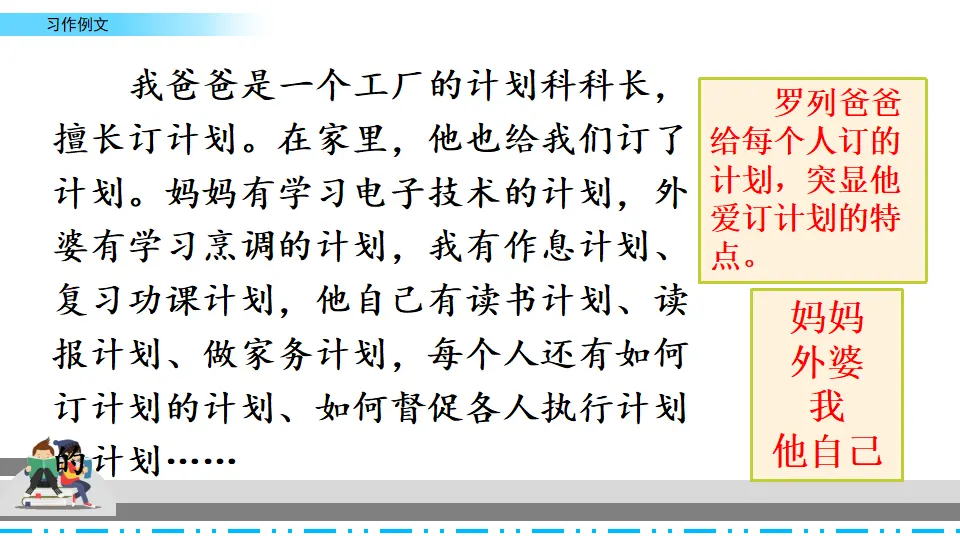 习作例文（课件2）_04.webp