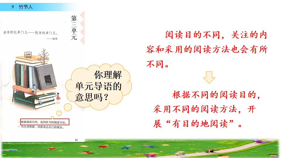 9 竹节人（课件2）_01.webp