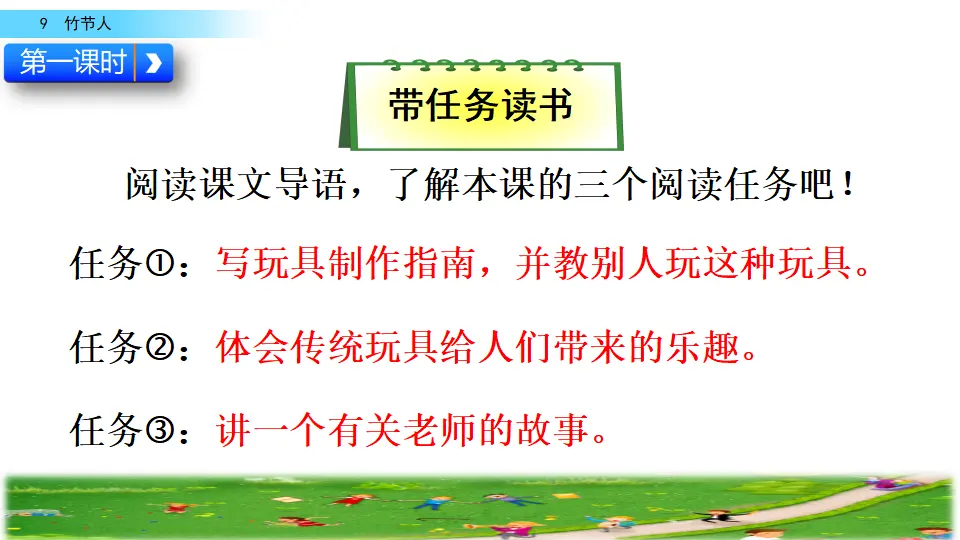9 竹节人（课件2）_04.webp