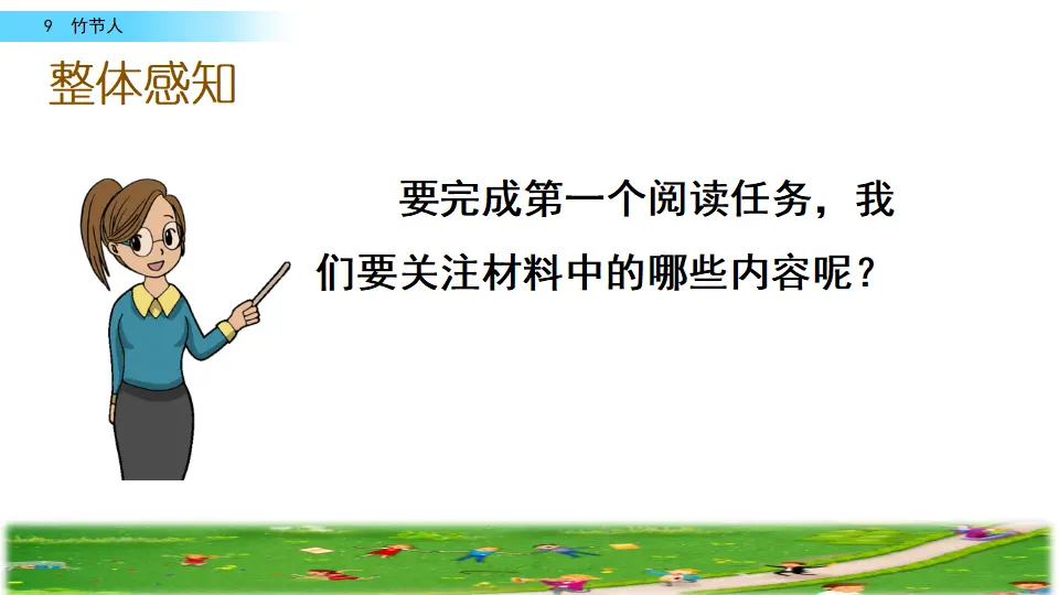 9 竹节人（课件2）_05.webp