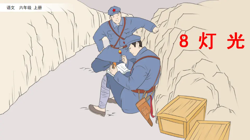8 灯光（课件2）_02.webp