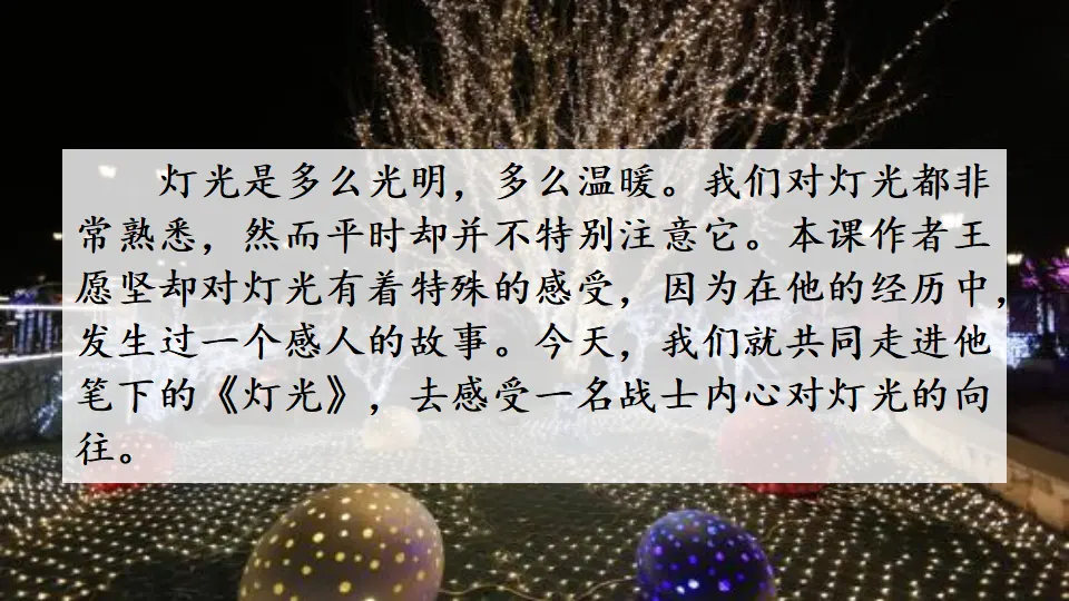 8 灯光（课件2）_01.webp