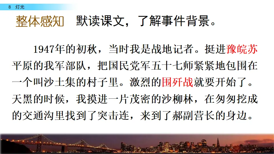 8 灯光（课件2）_04.webp