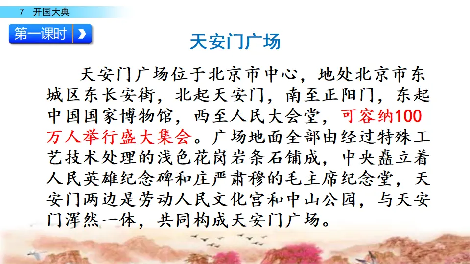7 开国大典（课件2）_03.webp