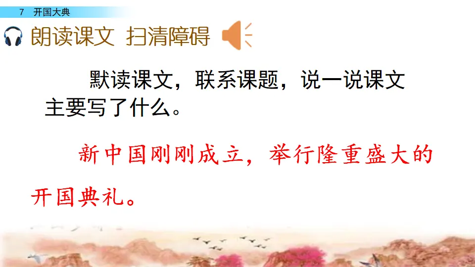 7 开国大典（课件2）_05.webp