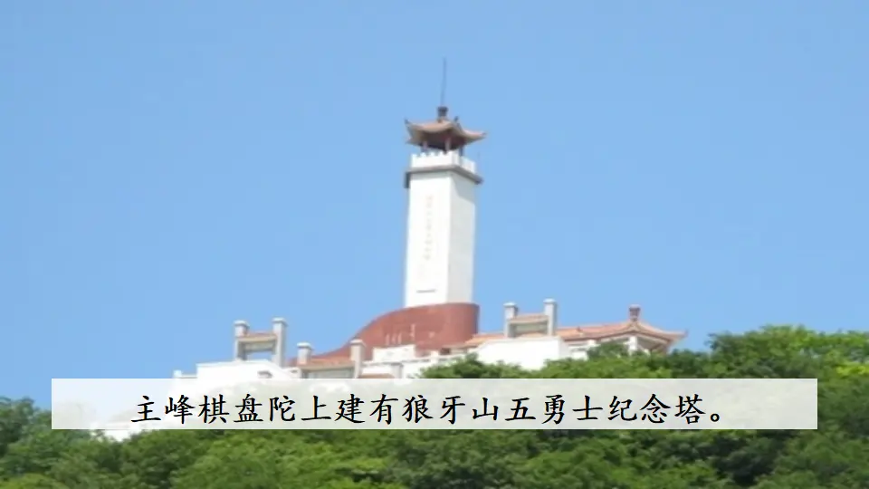6 狼牙山五壮士（课件2）_02.webp