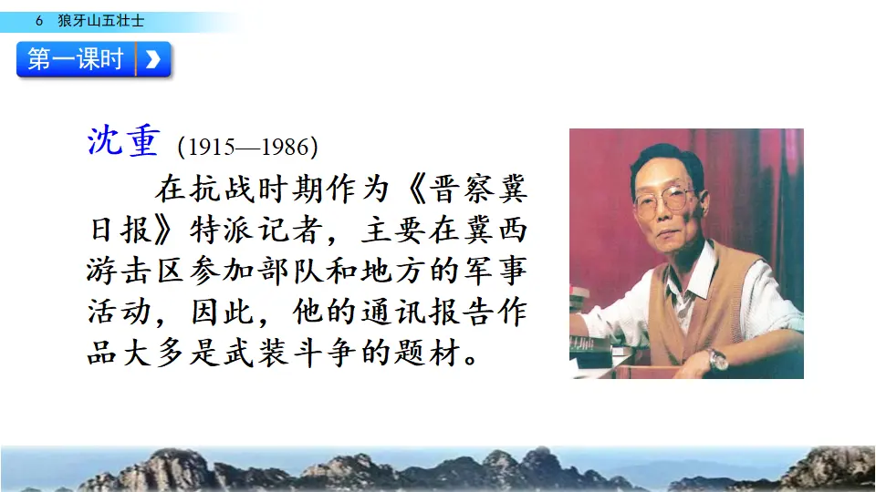 6 狼牙山五壮士（课件2）_05.webp