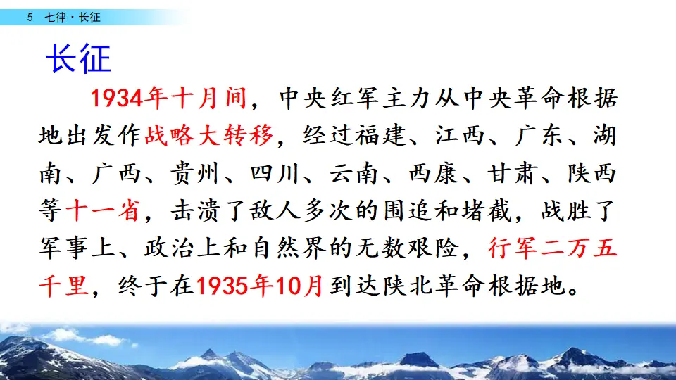 5 七律·长征（课件2）_03.webp