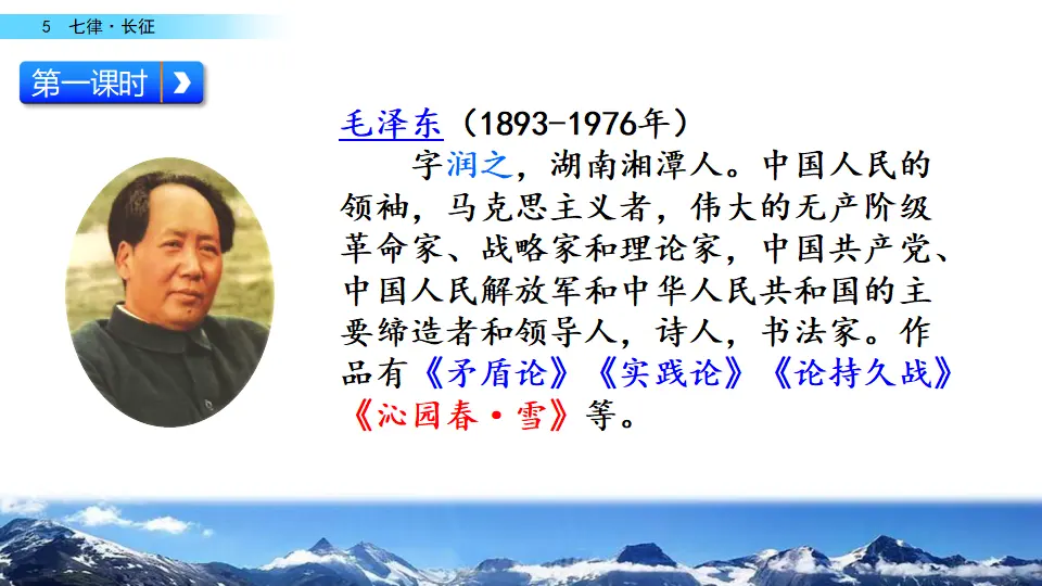 5 七律·长征（课件2）_05.webp
