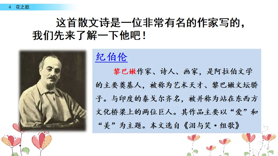 4 花之歌（课件2）_03.webp