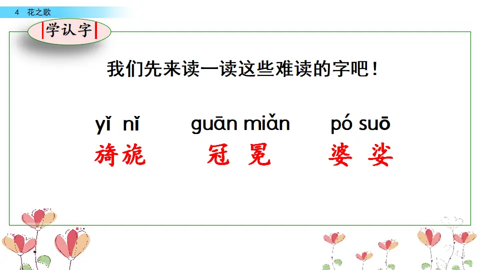 4 花之歌（课件2）_05.webp