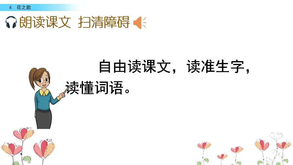 4 花之歌（课件2）_04.webp